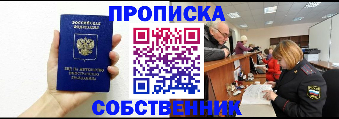 временная регистрация для школы в Коврове